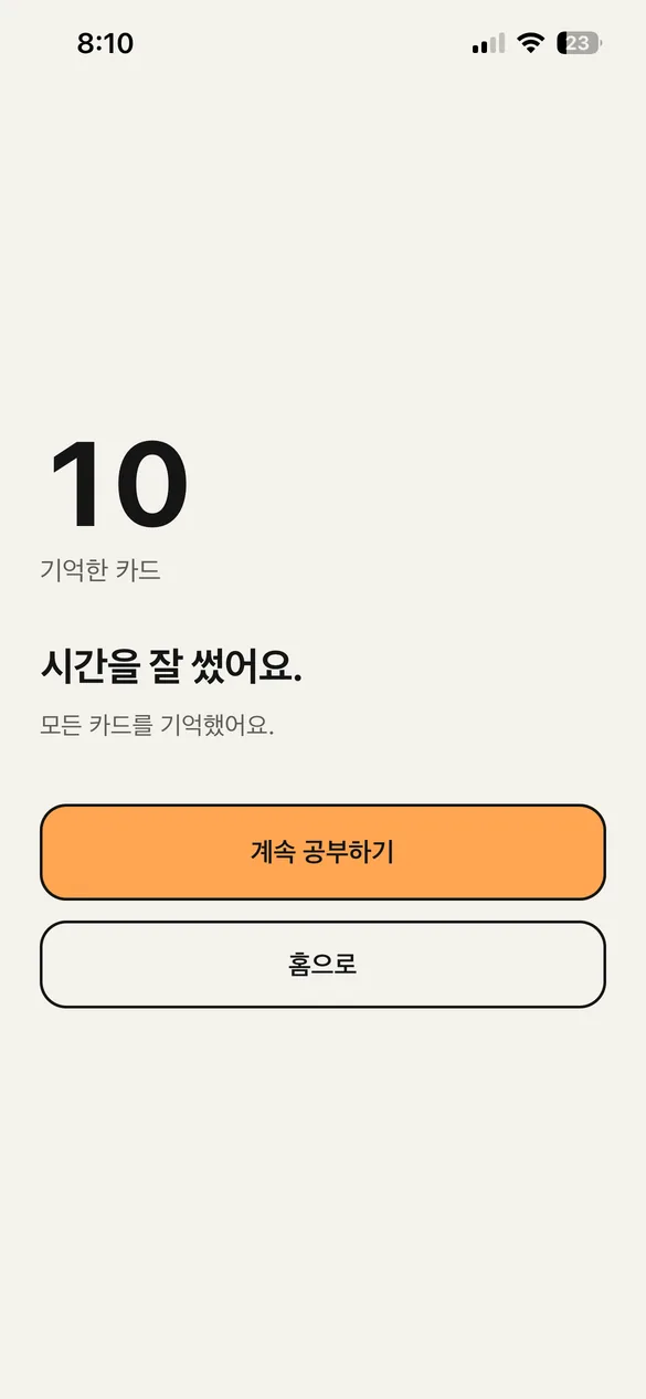 복습을 마친 화면. 기억한 카드 수가 보여요.