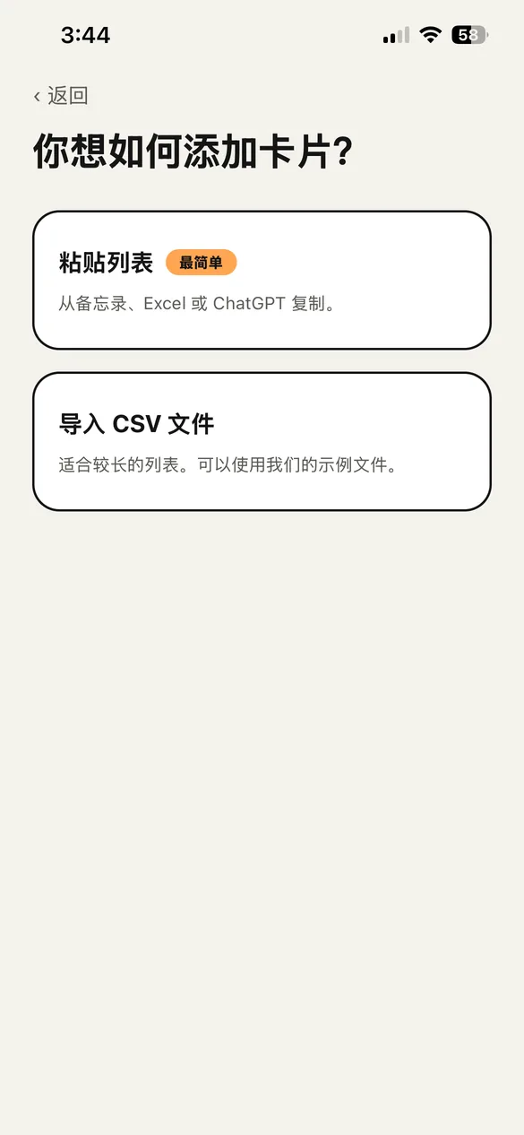 选择添加卡片方式的画面:粘贴列表或导入 CSV 文件。