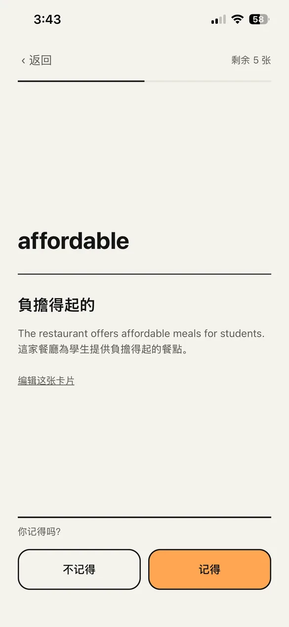 复习画面。正面是英语单词,背面是意思和例句,下方有两个按钮。