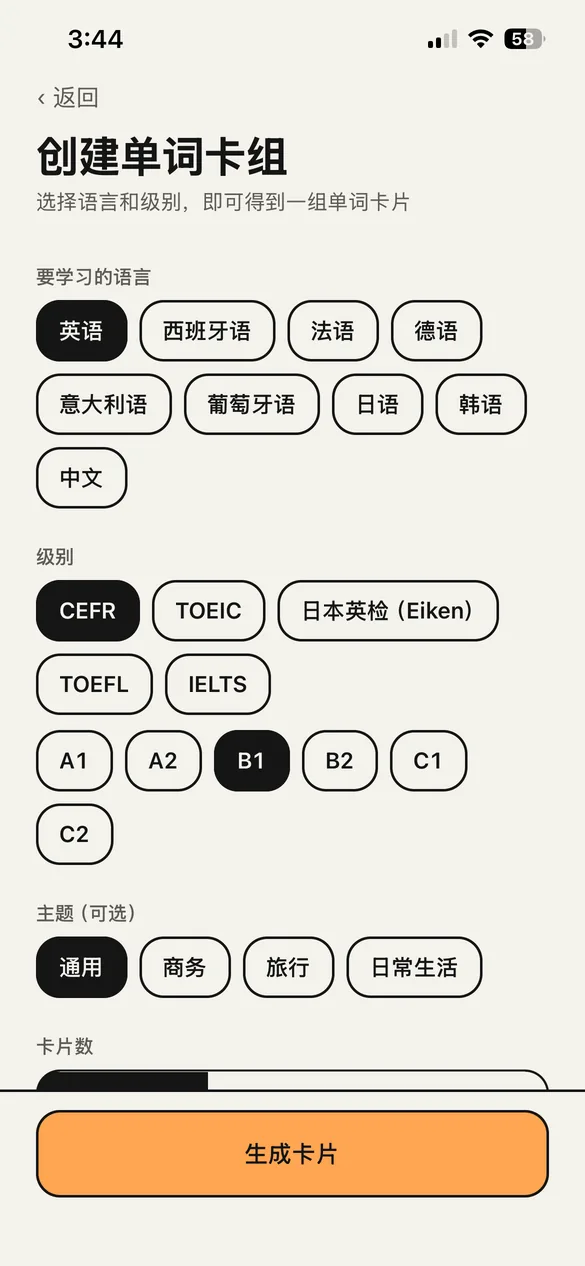 生成单词卡组的画面。选择要学的语言、CEFR B1 等级别和主题。