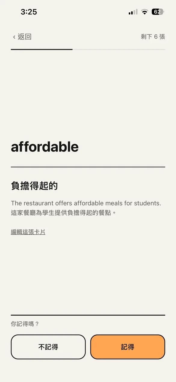 複習畫面。正面是英文單字,背面是意思和例句,下方有兩個按鈕。